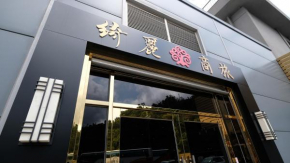  CHIILIH HOTEL- Su ao  Суао